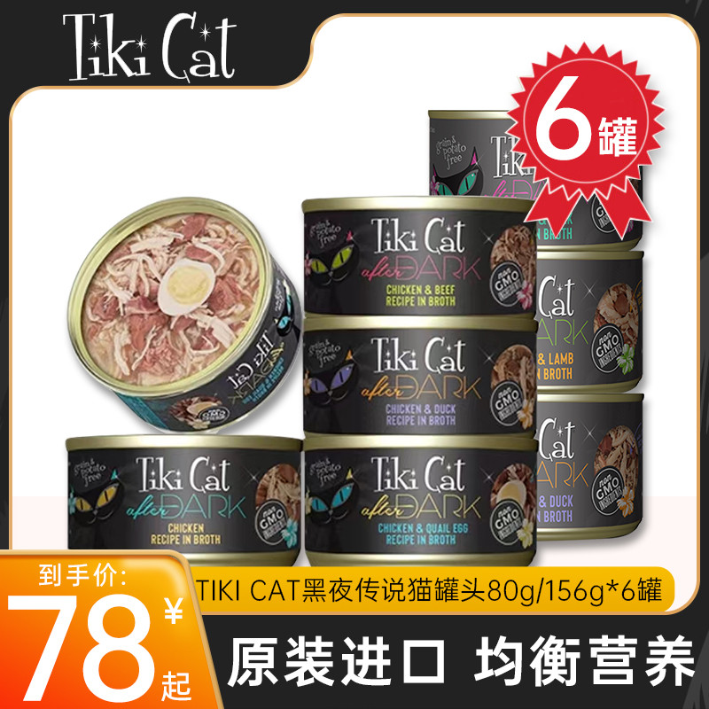 Tiki cat奇迹猫黑夜传说猫罐头黑金主食罐营养补水成幼猫湿粮零食-封面