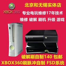XBOX360现场专业维修破解刷机自制系统立等可取远程升级17559