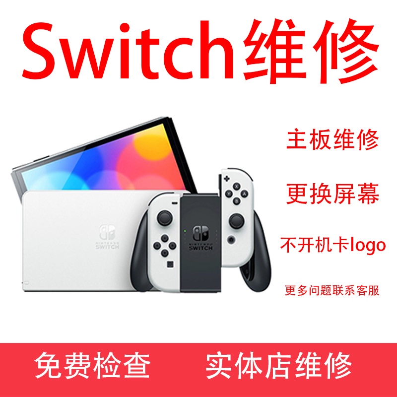 switch主机ns维修手柄修理摇杆漂移按键不开机不充电蓝屏贴合屏 电玩/配件/游戏/攻略 按键 原图主图