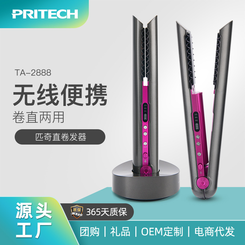 Pritech宿舍USB无线充电直发器卷直二合一卷发器便携式夹板卷发棒