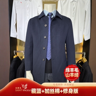 报喜鸟山羊绒藏蓝加丝棉中长款男士商务绅士翻领修身呢大衣风衣