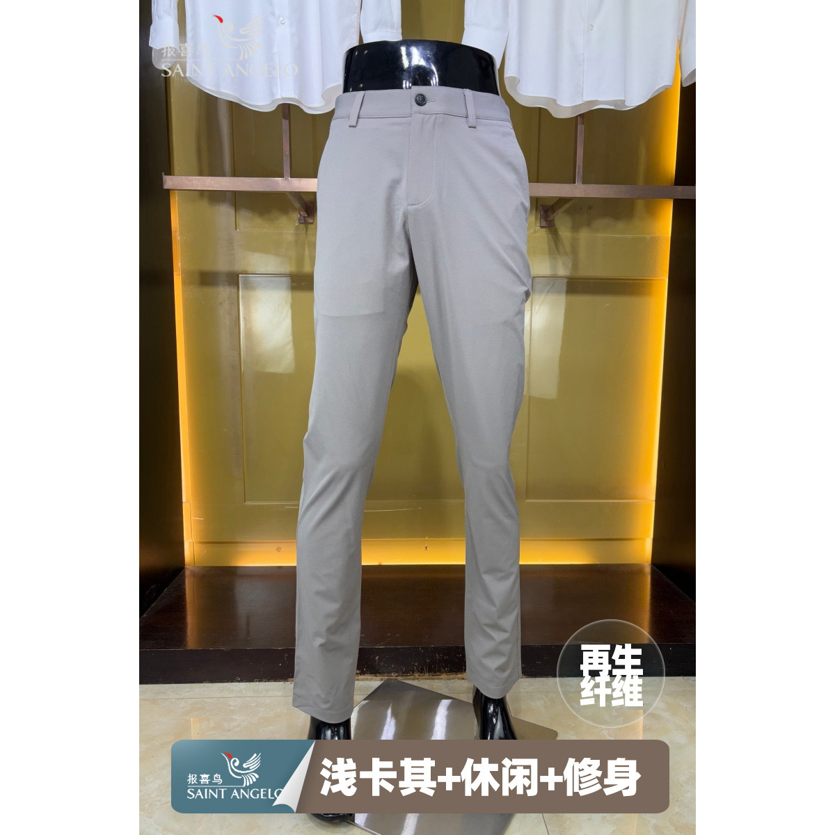 报喜鸟浅卡其再生纤维修身休闲裤