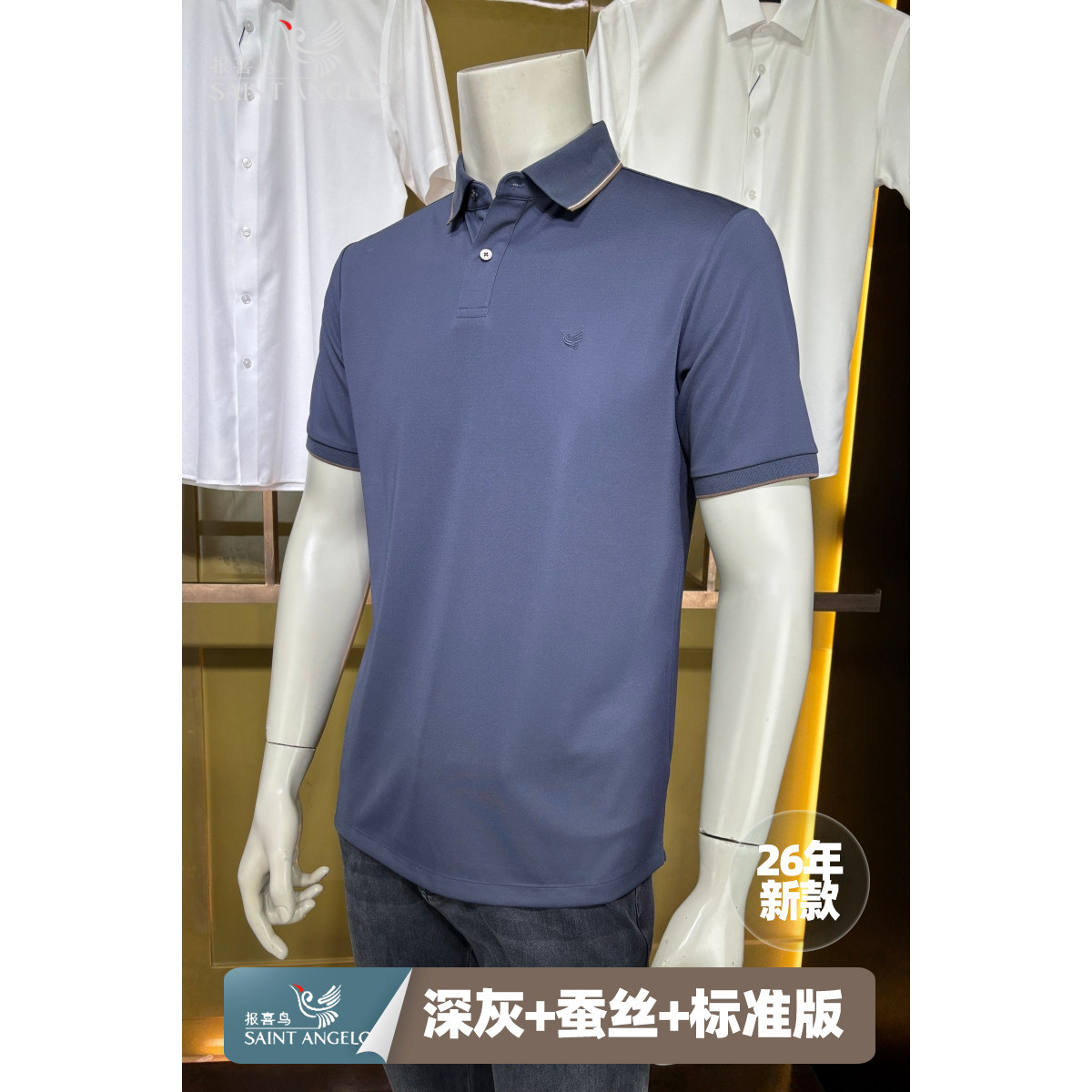 报喜鸟26年新款商务休闲桑蚕丝深灰男商务修身短袖翻领T恤POLO衫