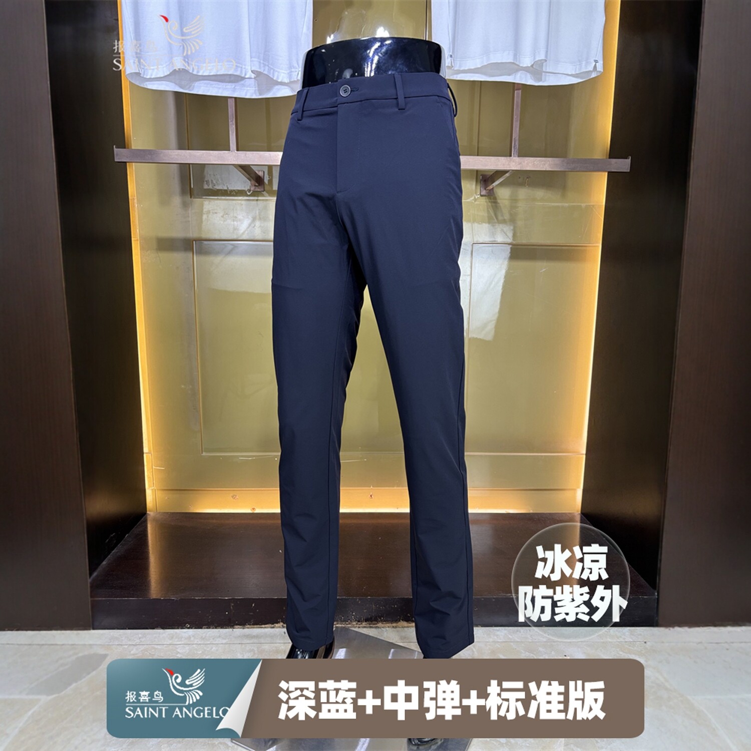 报喜鸟冰凉防紫外线深蓝休闲裤