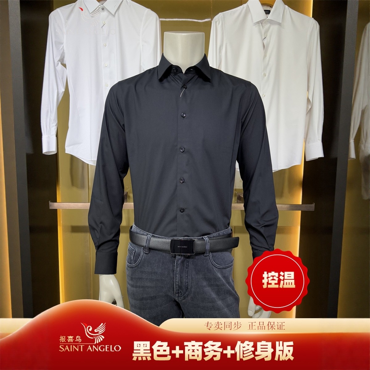 报喜鸟黑色控温秋季男士纯黑商务商务休闲正品修身款长袖衬衫衬衣