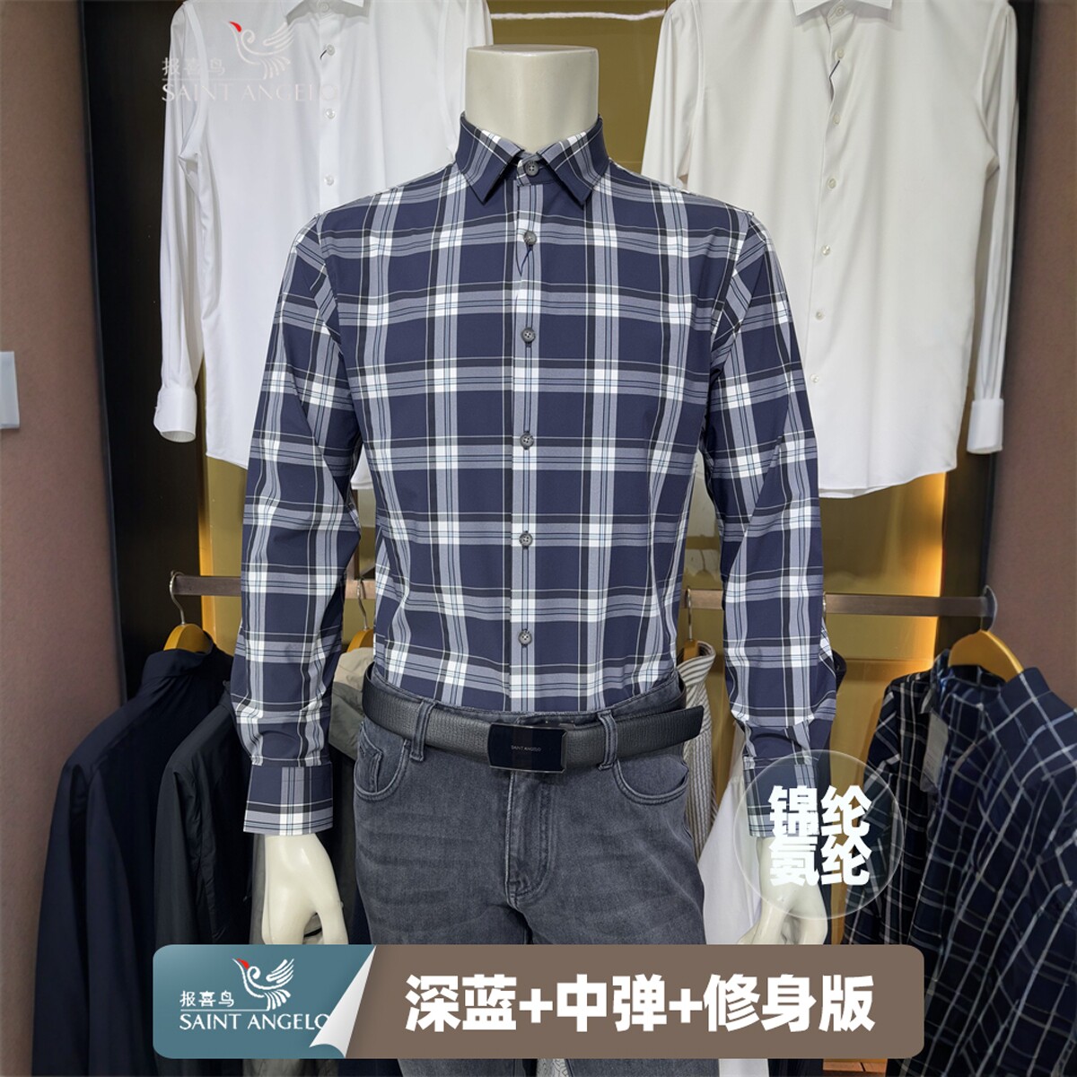 报喜鸟蓝色格子锦氨春季男士装商务休闲正品修身款长袖衬衫衬衣