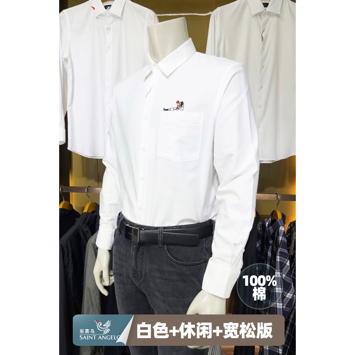 报喜鸟纯棉牛津纺白色尖领春季男士商务正品修身款长袖衬衫衬衣