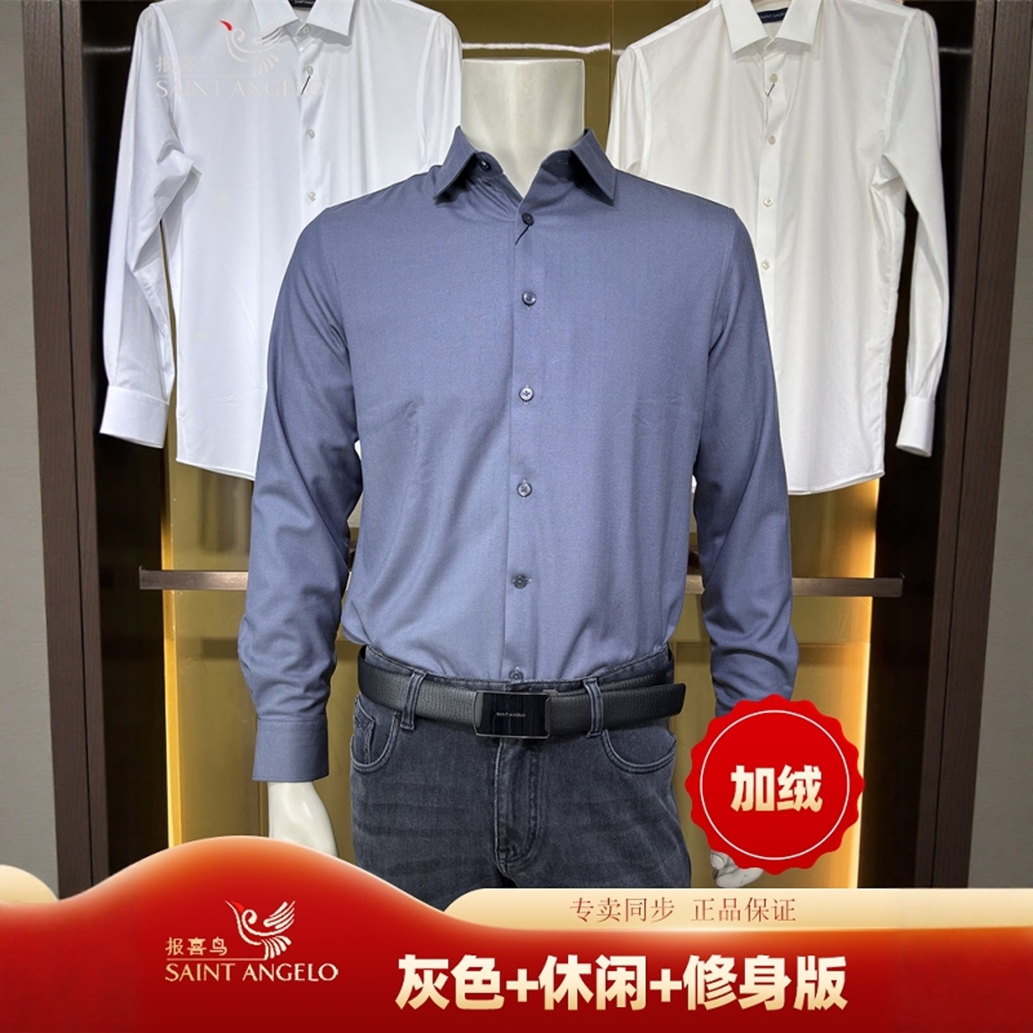 报喜鸟灰色加绒布秋冬季男士保暖商务休闲正品修身款长袖衬衫衬衣