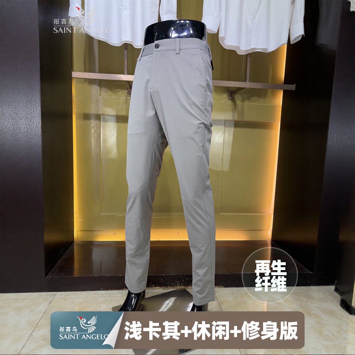 报喜鸟浅卡其再生纤维修身休闲裤