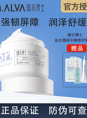 瑷尔博士益生菌面霜补水保湿修护干油皮改善敏肌舒缓滋润爱尔正品