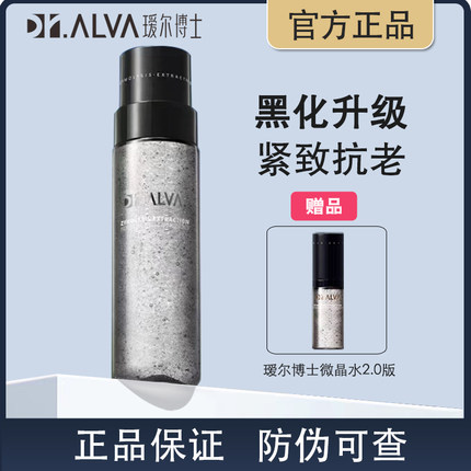 瑷尔博士闪充水微晶水酵萃淡纹紧致精华补水抗老保湿修护爱尔正品
