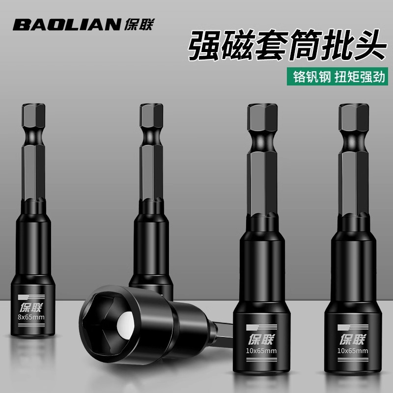 强磁套筒内六角磁性套筒8mm螺丝批头手电钻风批专用拆卸安装工具