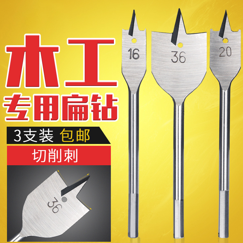 三尖木工扁钻抽屉门锁开孔器扁钻套装木板扩孔器平钻组合套装钻头