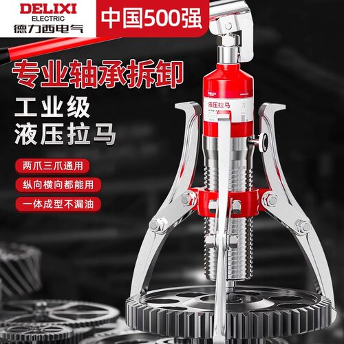 德力西液压拉马三爪拔轮器拉拔器多用工业级拆轴承取出器拆卸工具