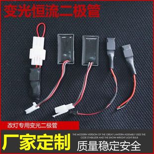 12V24V36V二极管车灯改装专用单向整流稳压恒流 远光近光切换模组