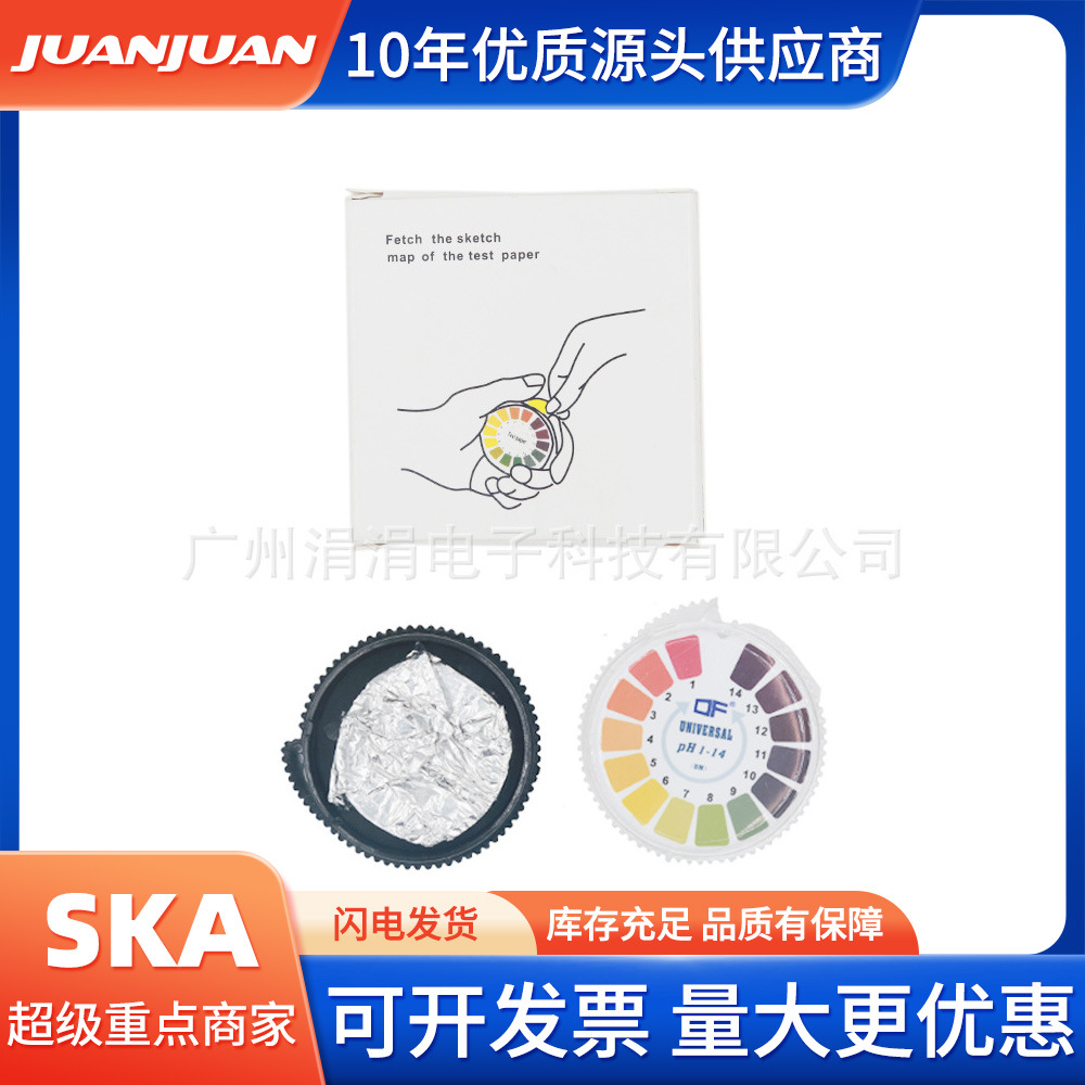 卷型PH广泛试纸1-14 化妆品鱼缸水质尿液酸碱度检测纸快速