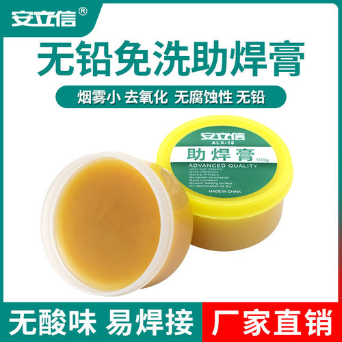 安立信助焊膏焊油30g/100g免清洗松香免洗助焊剂工业焊接辅料