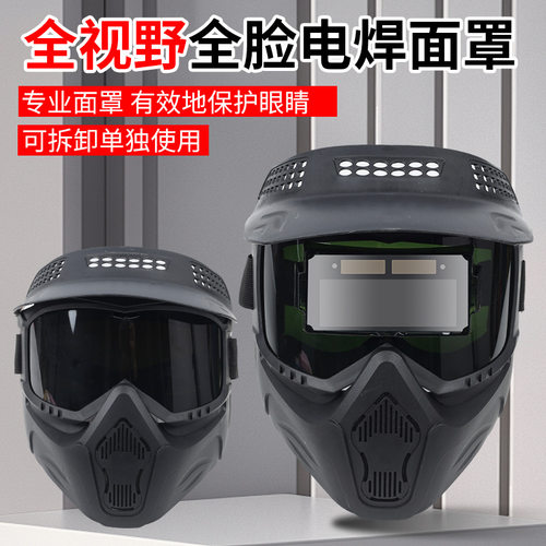 （新款大帽檐式自动变光）全脸焊工防强光防烤脸电焊防护面罩分体