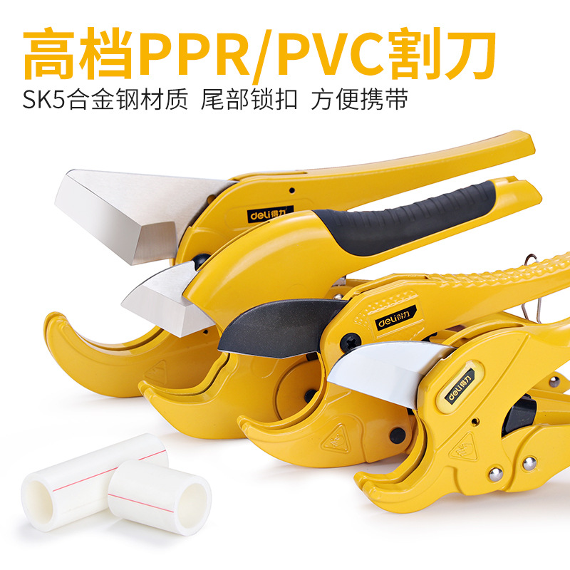 得力管刀PVC管子割刀PPR剪刀线管水管切刀割管器切神器专业多规格