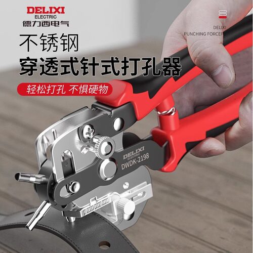 德力西打孔钳皮带打孔器表带腰带钳子多孔圆环打洞器打孔机多用途