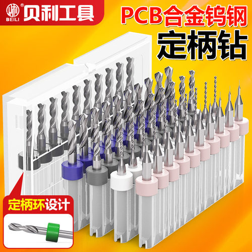 PCB合金钨钢麻花钻微型小定柄钻0.20.5-3.0mm0.8/1/1.5/2套装钻头