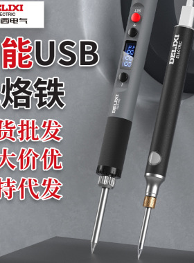 德力西电气USB无线电烙铁家用小型电焊笔维修专用烙铁新型焊锡枪