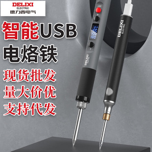 德力西电气USB无线电烙铁家用小型电焊笔维修专用烙铁新型焊锡枪