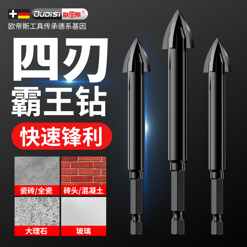 霸王钻全瓷瓷砖打孔钻头高硬度钨钢合金四刃三角玻璃磁砖冲击电钻
