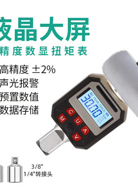 数显扭矩表扭力测试仪电子扭力计高精度公斤扭力扳手扭矩测试