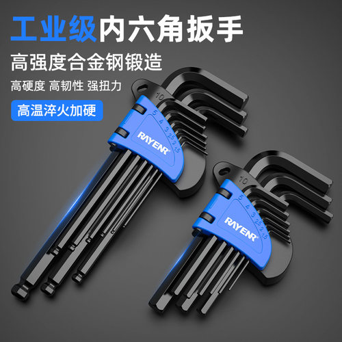内六角扳手套装9件套内六方六角螺丝刀万能工具扳手五金工具大全
