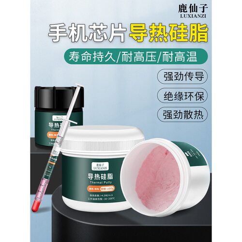 手机散热硅脂CPU散热硅胶适用于华为小米魅族荣耀维修芯片导热膏