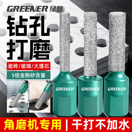 绿林角磨机开孔器瓷砖打孔钻头专用干打金刚石玻璃大理石全瓷打磨