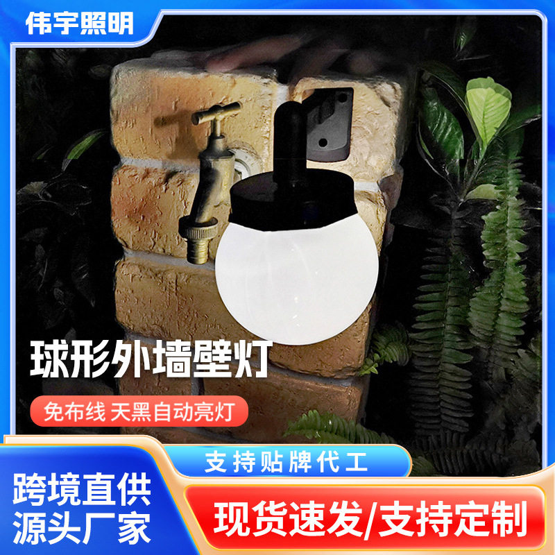 太阳能波波球壁灯太阳能灯户外庭草坪灯