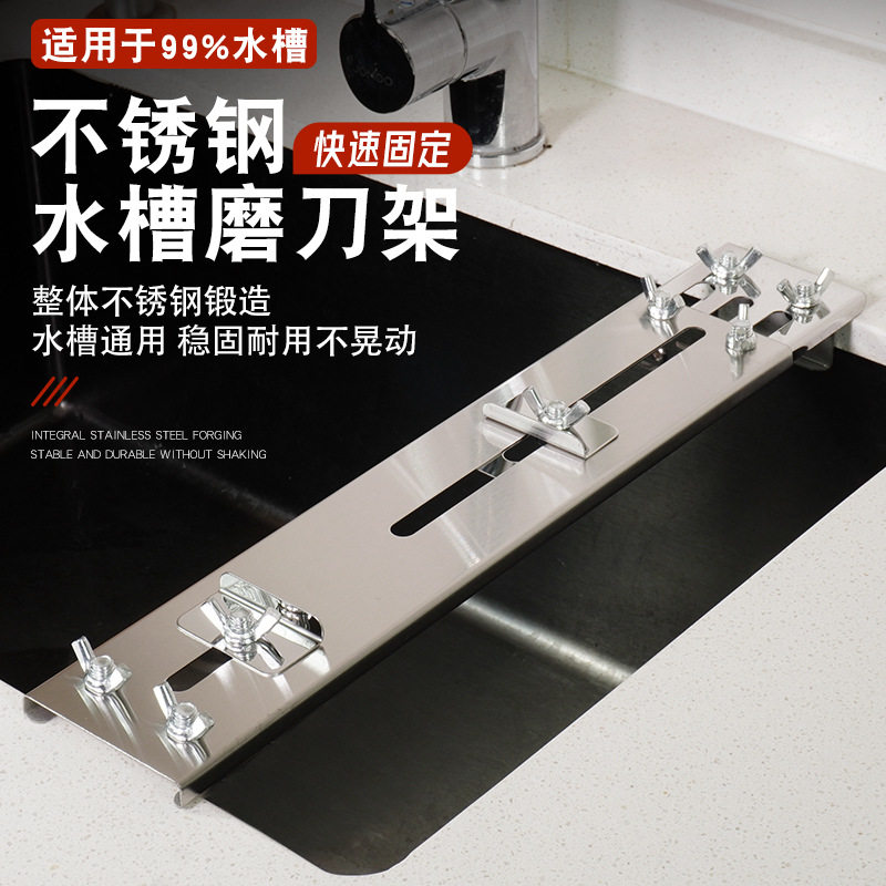 新款快速磨刀架防滑家用水槽磨刀神器磨刀石支架长短可调节不锈钢