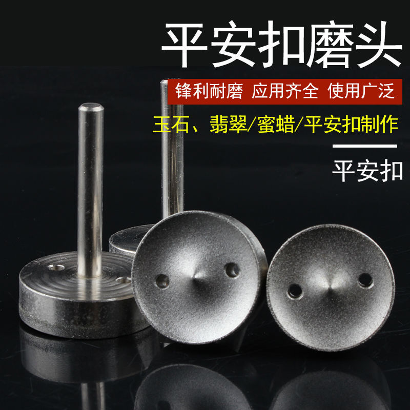 平安扣磨头玉如意扣孔翡翠加工打磨倒角成型磨头琥珀粗砂制作厂家