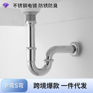 面盆不锈钢下水管洗手盆脸盆U型防臭台盆洗手池墙排P弯S弯排水管