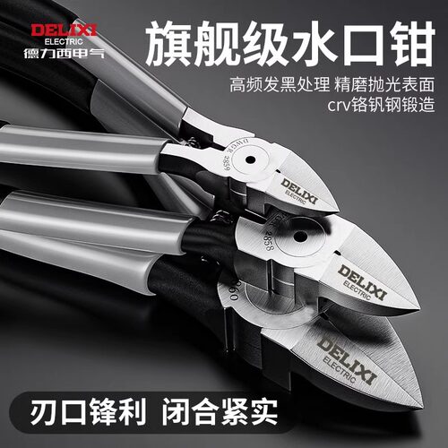 德力西斜口钳电工剪工业级水口钳模型偏口斜嘴钳子多功能薄刃剪