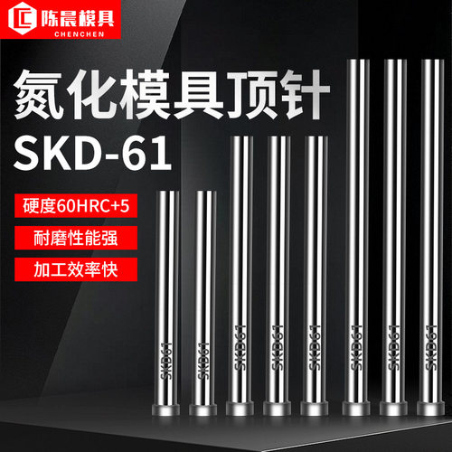 SKD61模具顶针加硬顶推杆扁顶针司筒推管托镶针配件汽车CNC注塑机