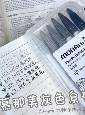 韩国Monami/慕那美水性笔黑笔黑灰色ins冷淡风勾线笔纤维笔美术用