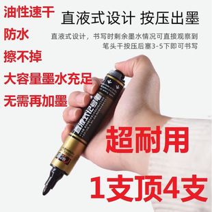 速干擦不掉防水大头记号笔按压出墨防干笔头油性直液式大容量耐用