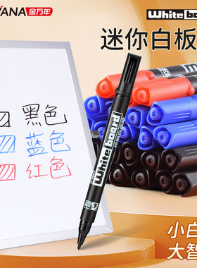 迷你白板笔可擦儿童用画板笔涂鸦笔小号黑色细头小支水性彩色记号
