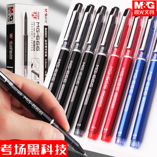 晨光中性笔0.5考试专用笔mg-666碳素黑水笔芯学生文具包邮B4501