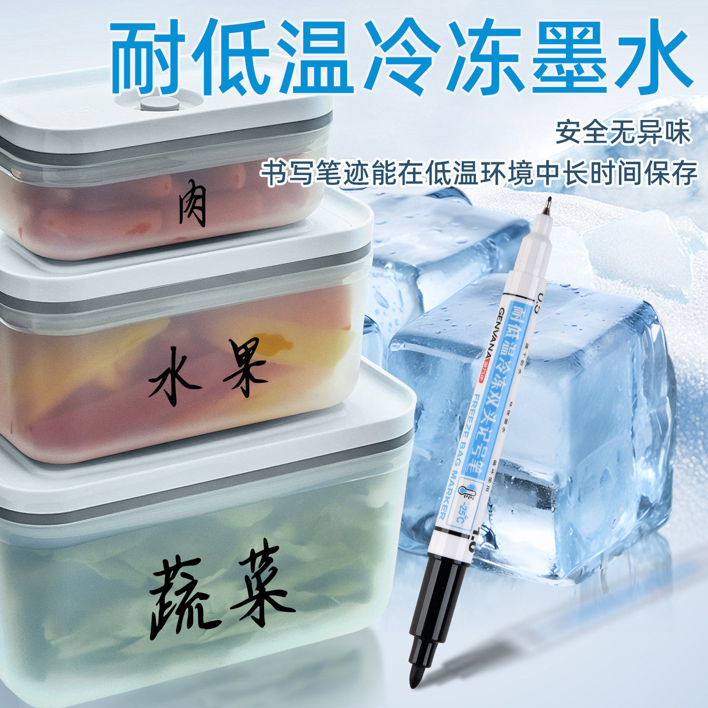 金万年低温冷冻记号笔速干低温储奶袋标记包装袋保鲜膜冰箱防冻笔