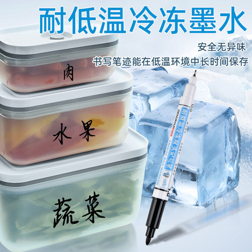 金万年低温冷冻记号笔速干低温储奶袋标记包装袋保鲜膜冰箱防冻笔