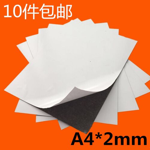 a4x2磁板橡胶教学广告冰箱贴片