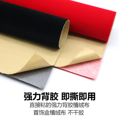 自粘绒布带背胶植绒布贴色板贴
