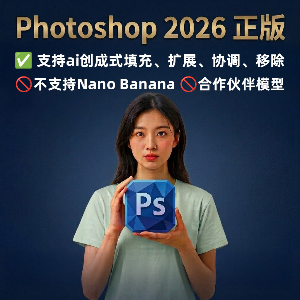 正版PS2026会员账号Photoshop beta ai创成式填充Adobe全家桶订阅