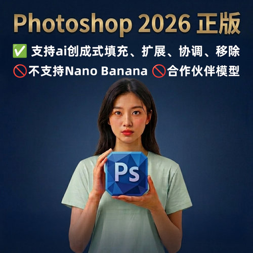 正版PS2026会员账号Photoshop beta ai创成式填充Adobe全家桶订阅