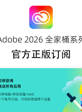 正版PS2026账号Nano Banana Pro会员Adobe全家桶官方ai创成式填充