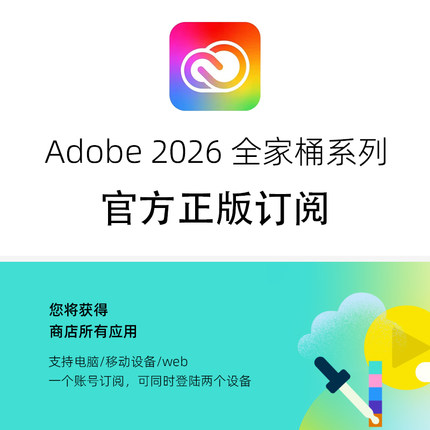 正版PS2026账号Nano Banana Pro会员Adobe全家桶官方ai创成式填充